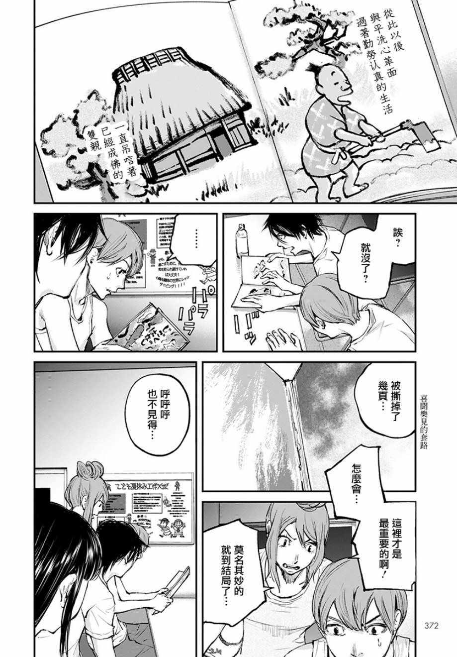 《萤火闪烁之时》漫画 016集