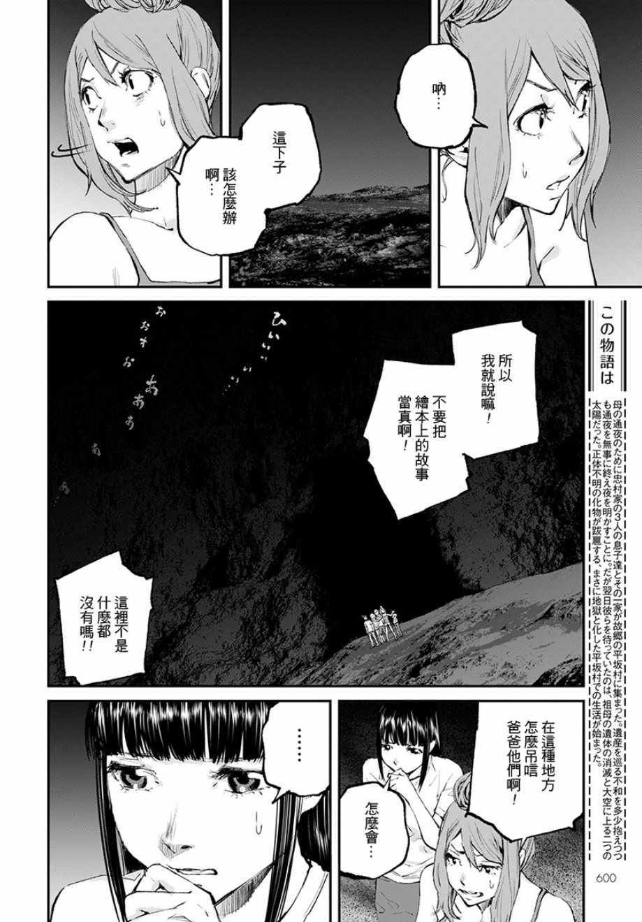 《萤火闪烁之时》漫画 018集