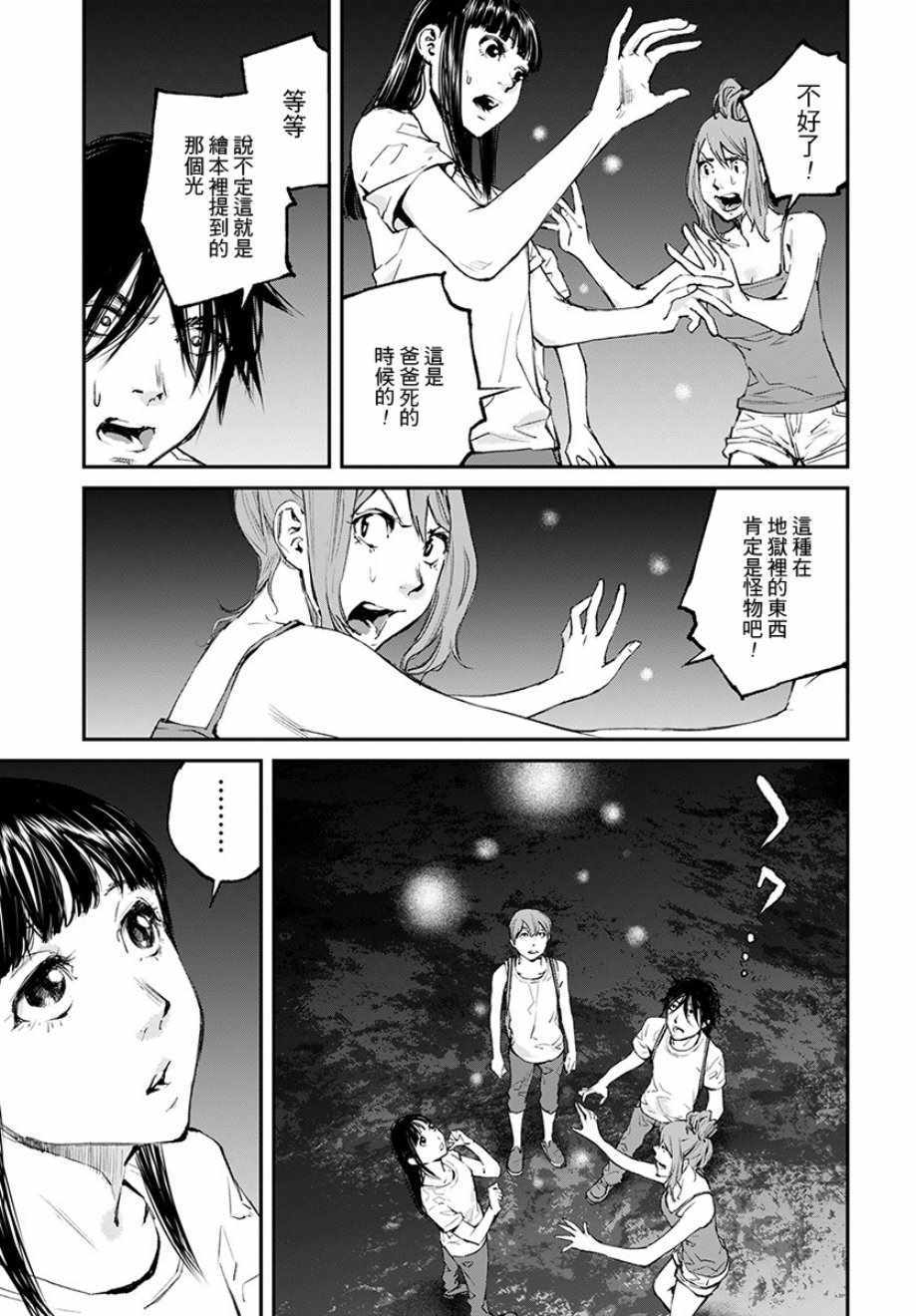 《萤火闪烁之时》漫画 018集