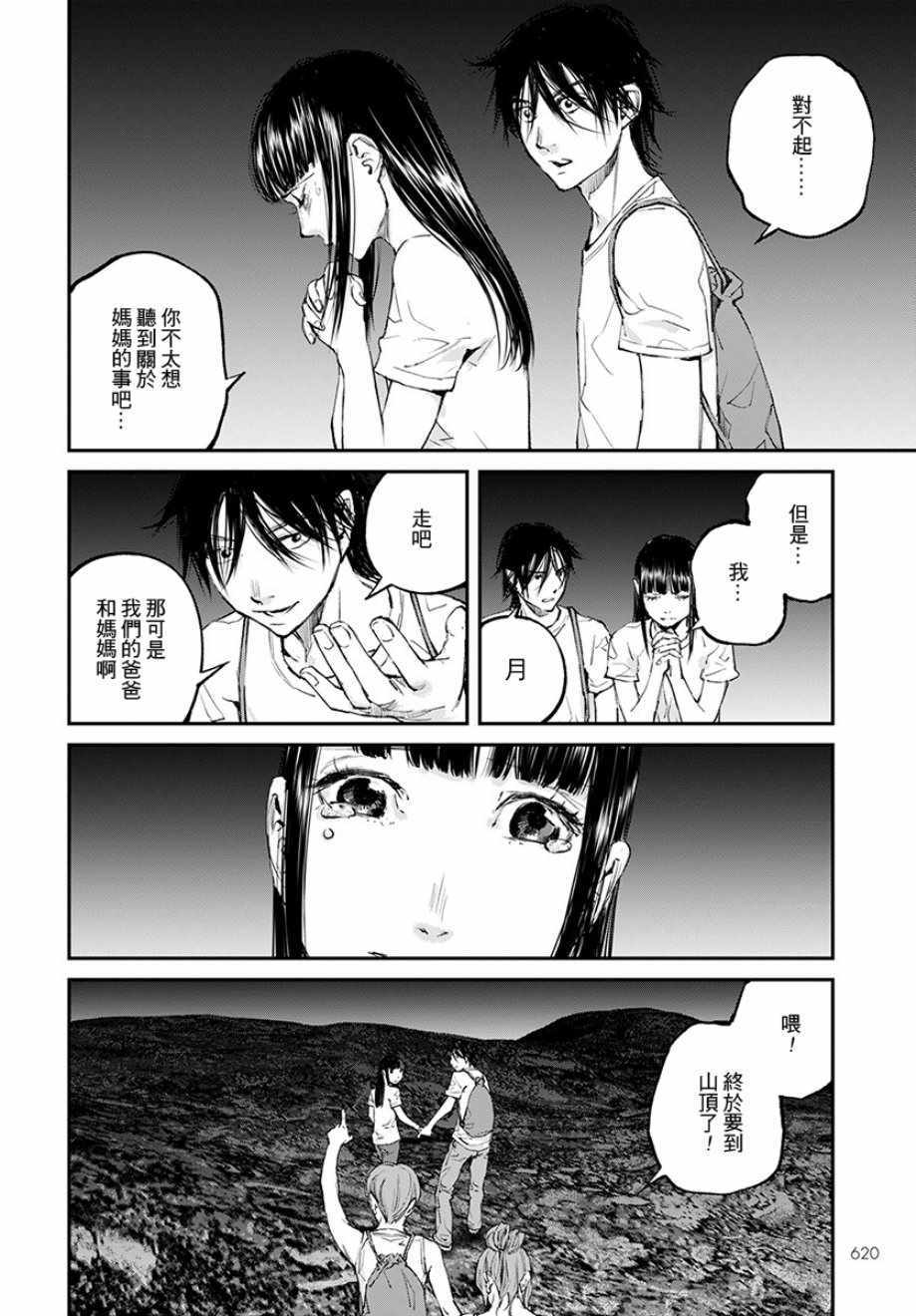 《萤火闪烁之时》漫画 018集