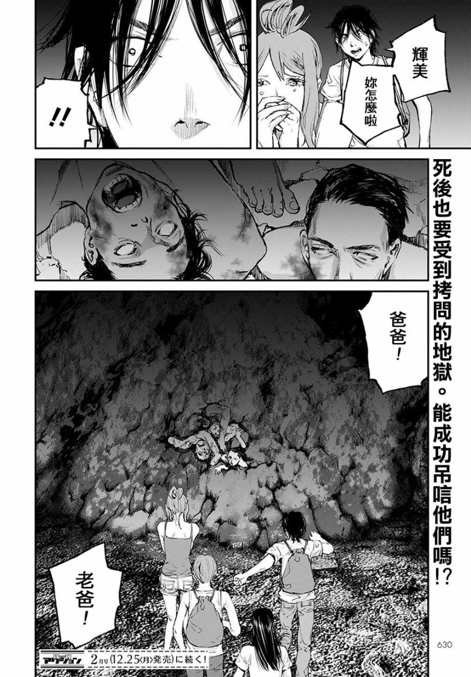 《萤火闪烁之时》漫画 018集