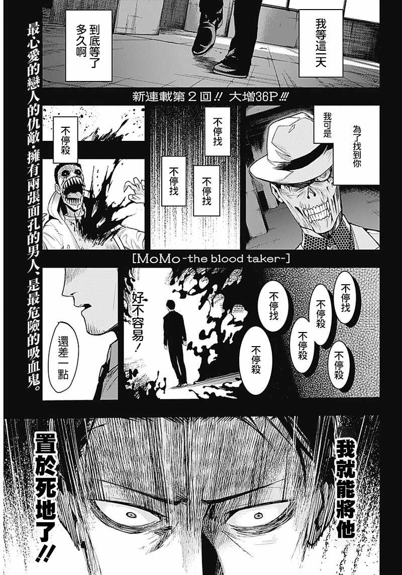 《MoMo-the blood taker》漫画 the blood taker 002集