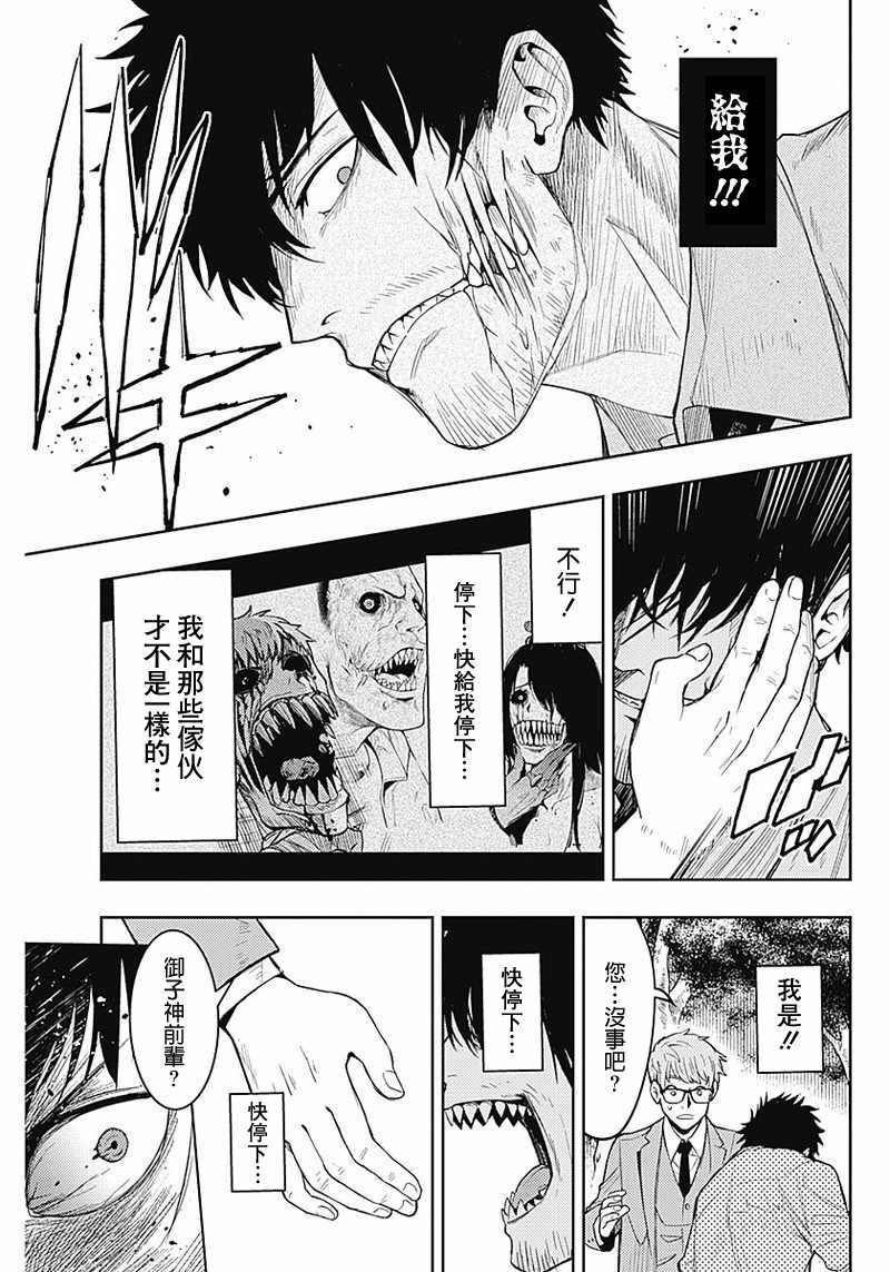 《MoMo-the blood taker》漫画 the blood taker 005集