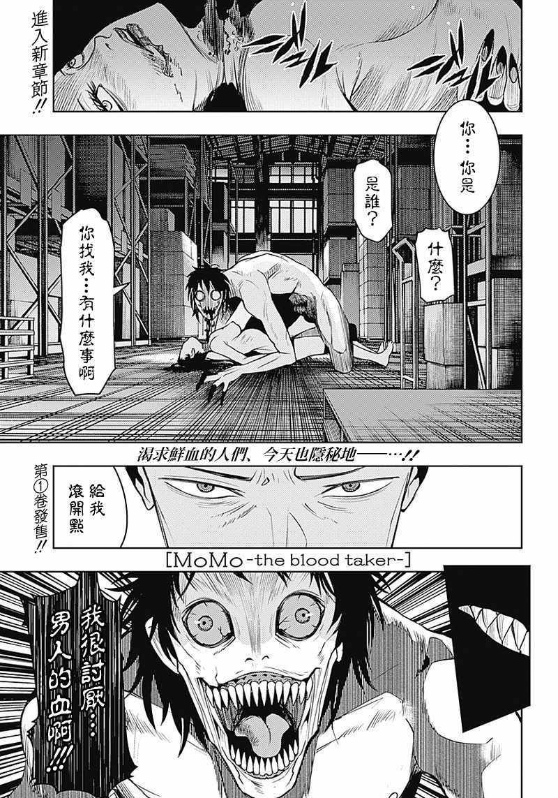 《MoMo-the blood taker》漫画 the blood taker 010集