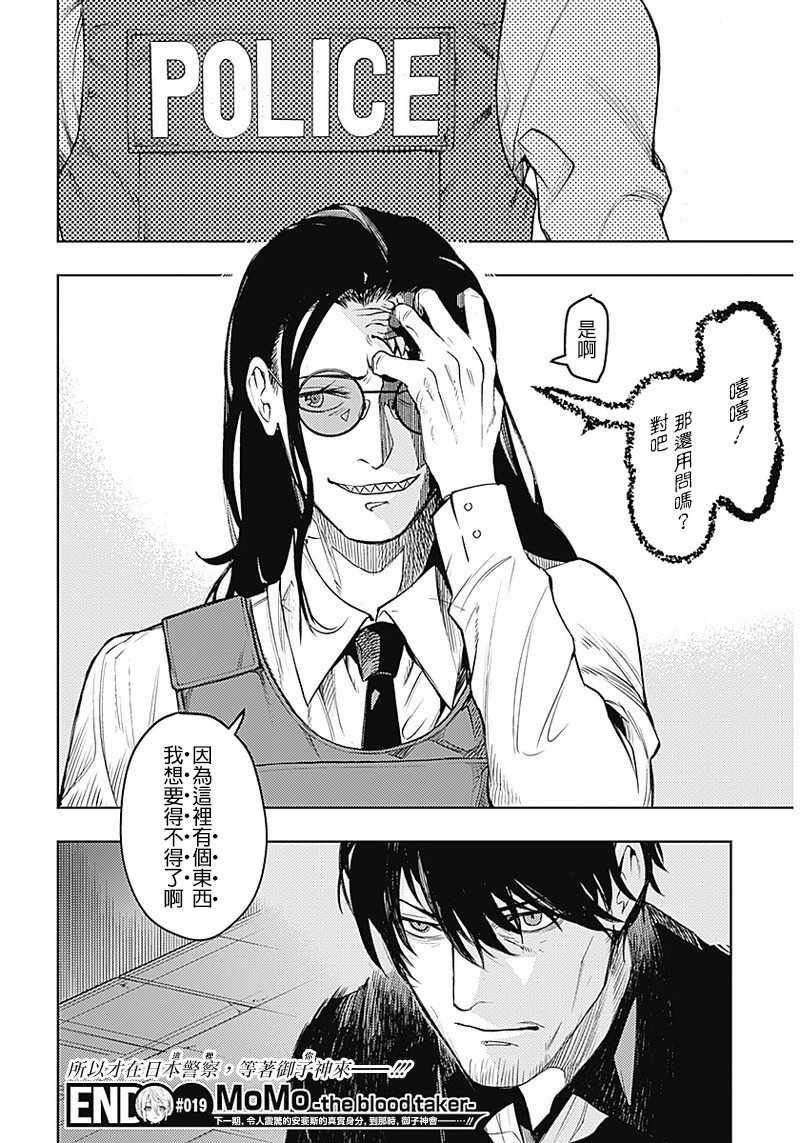 《MoMo-the blood taker》漫画 the blood taker 019集