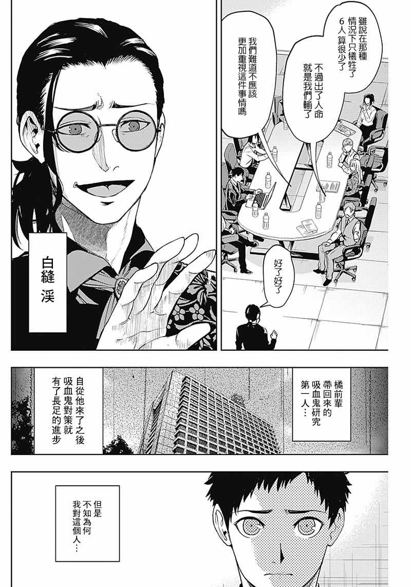 《MoMo-the blood taker》漫画 the blood taker 024集