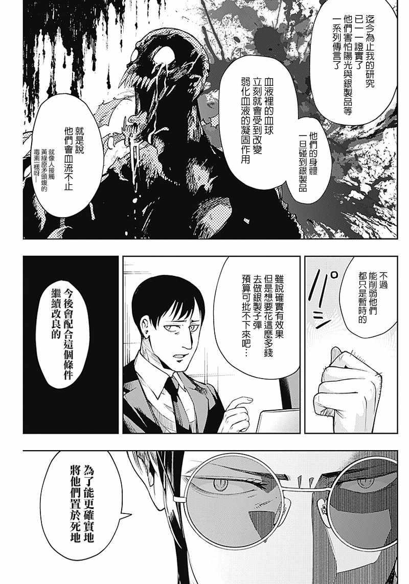 《MoMo-the blood taker》漫画 the blood taker 024集