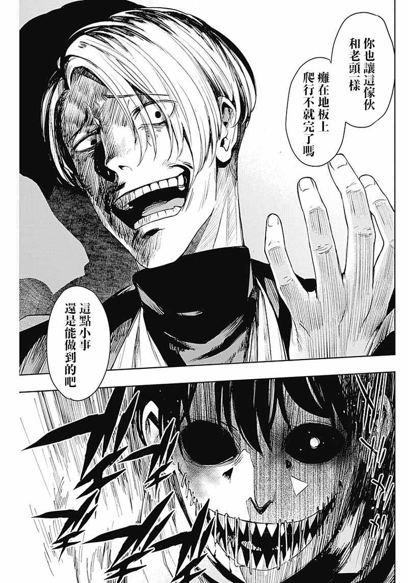 《MoMo-the blood taker》漫画 the blood taker 025集