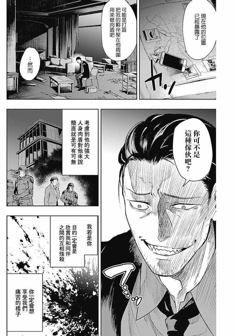 《MoMo-the blood taker》漫画 the blood taker 028集