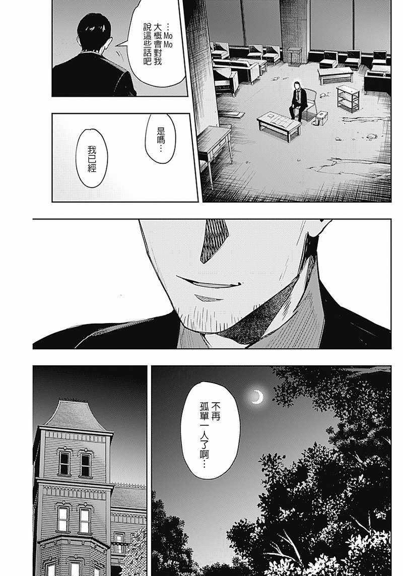 《MoMo-the blood taker》漫画 the blood taker 028集