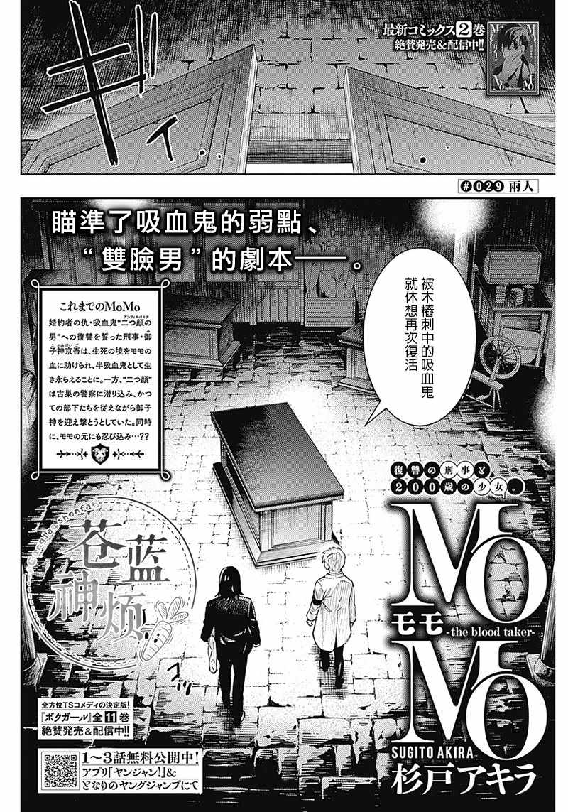 《MoMo-the blood taker》漫画 the blood taker 029集