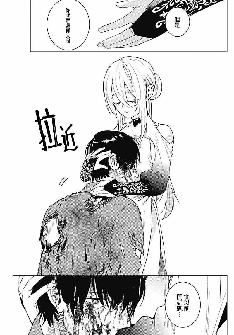 《MoMo-the blood taker》漫画 the blood taker 034集