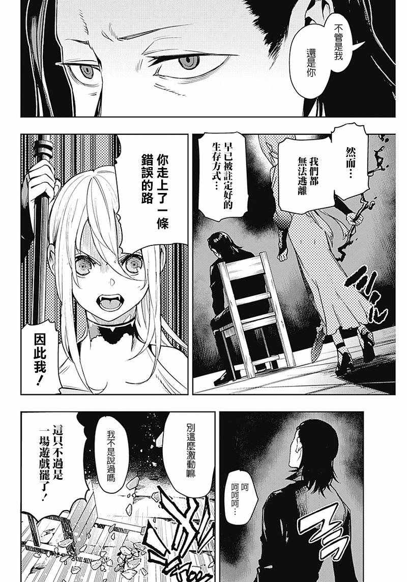 《MoMo-the blood taker》漫画 the blood taker 039集