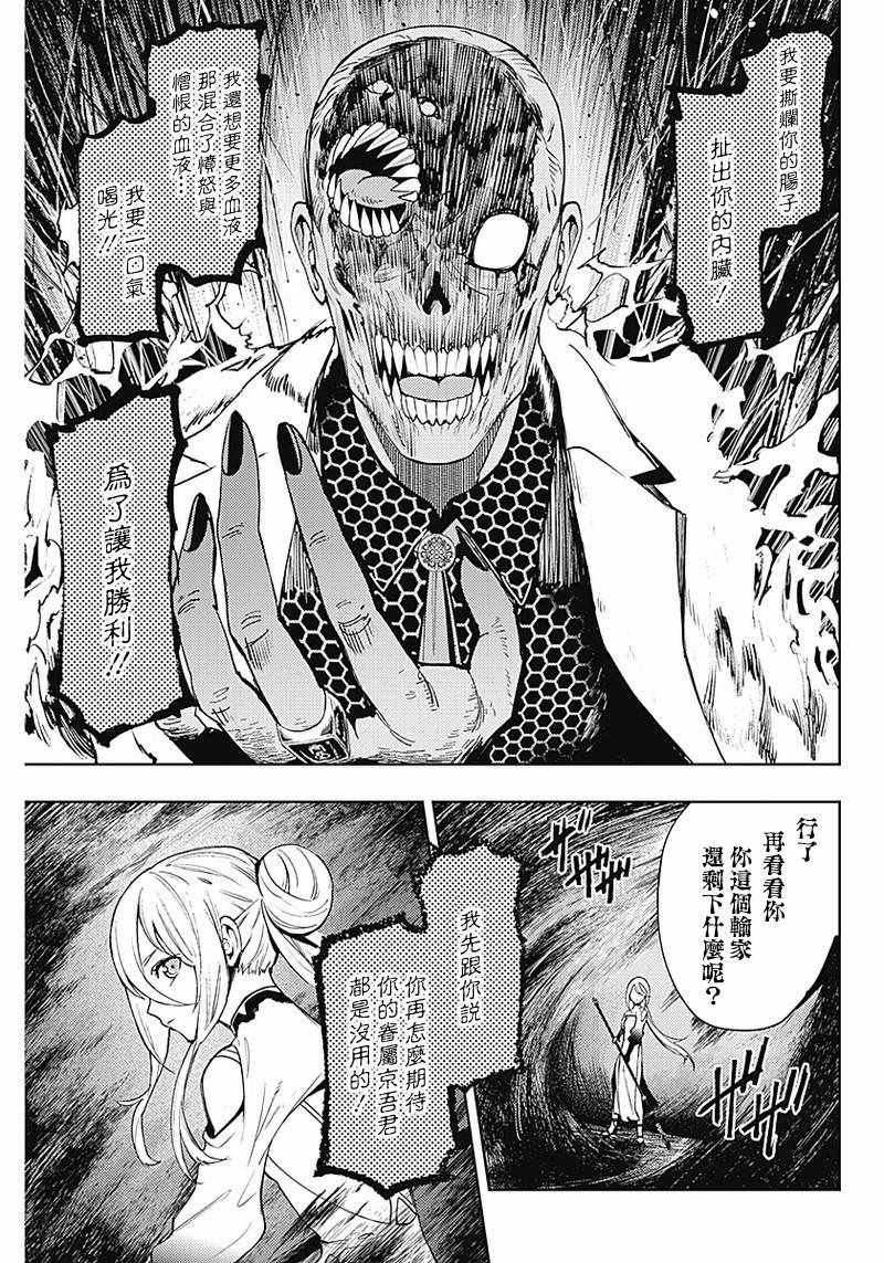 《MoMo-the blood taker》漫画 the blood taker 039集