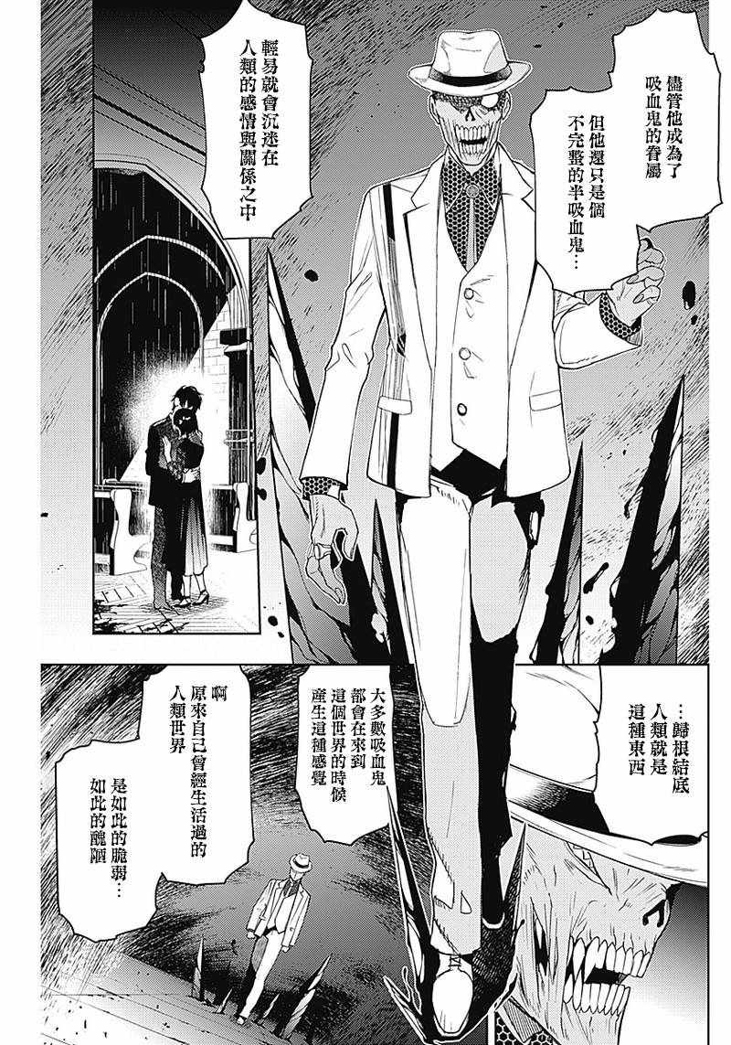 《MoMo-the blood taker》漫画 the blood taker 040集