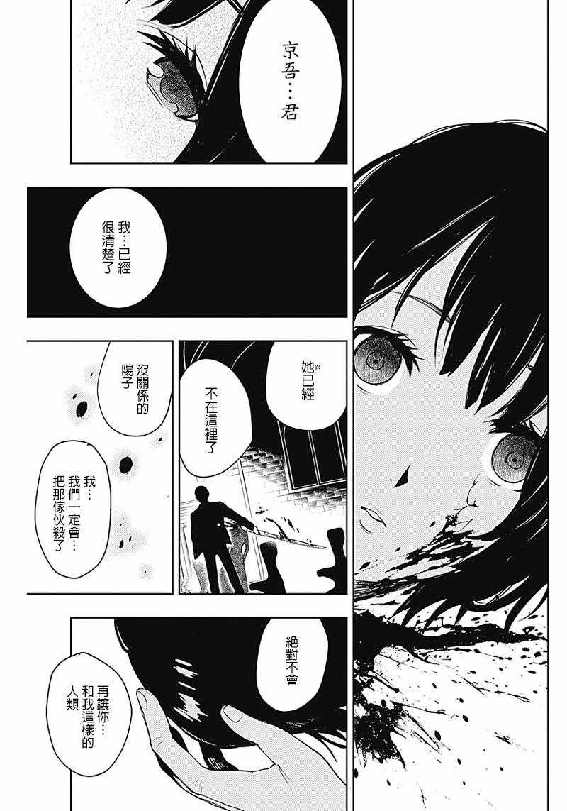 《MoMo-the blood taker》漫画 the blood taker 040集