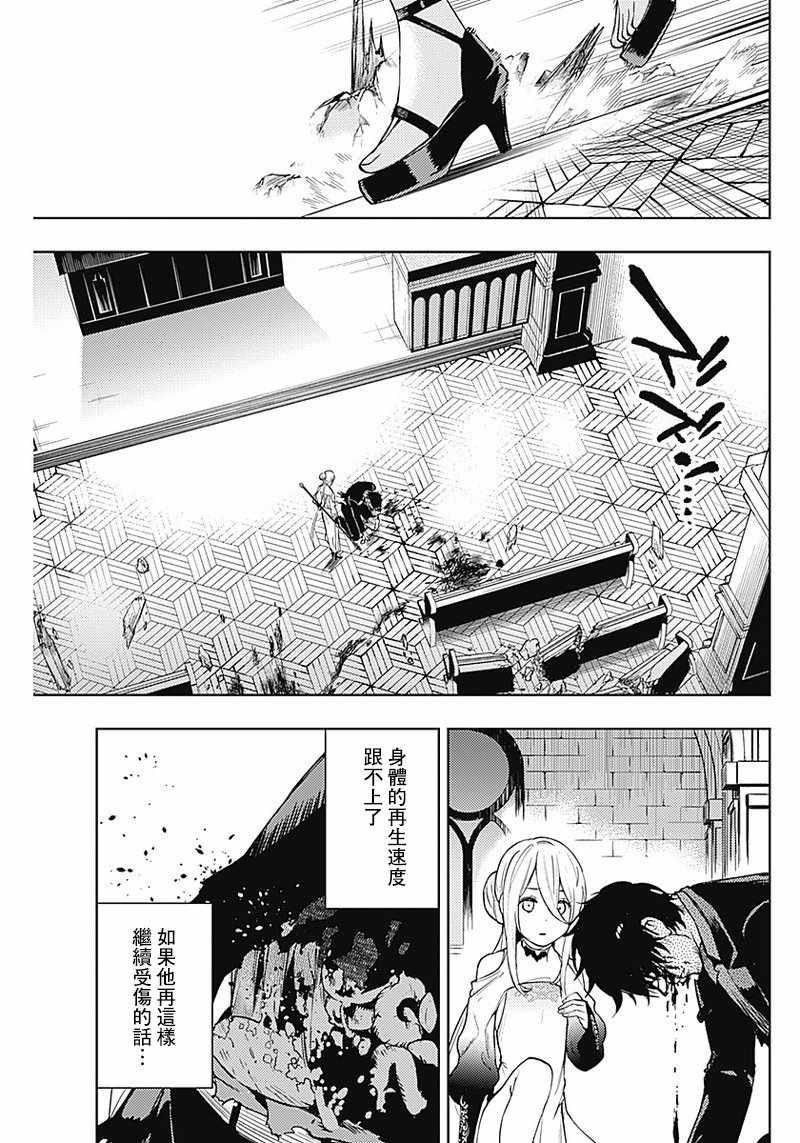 《MoMo-the blood taker》漫画 the blood taker 042集