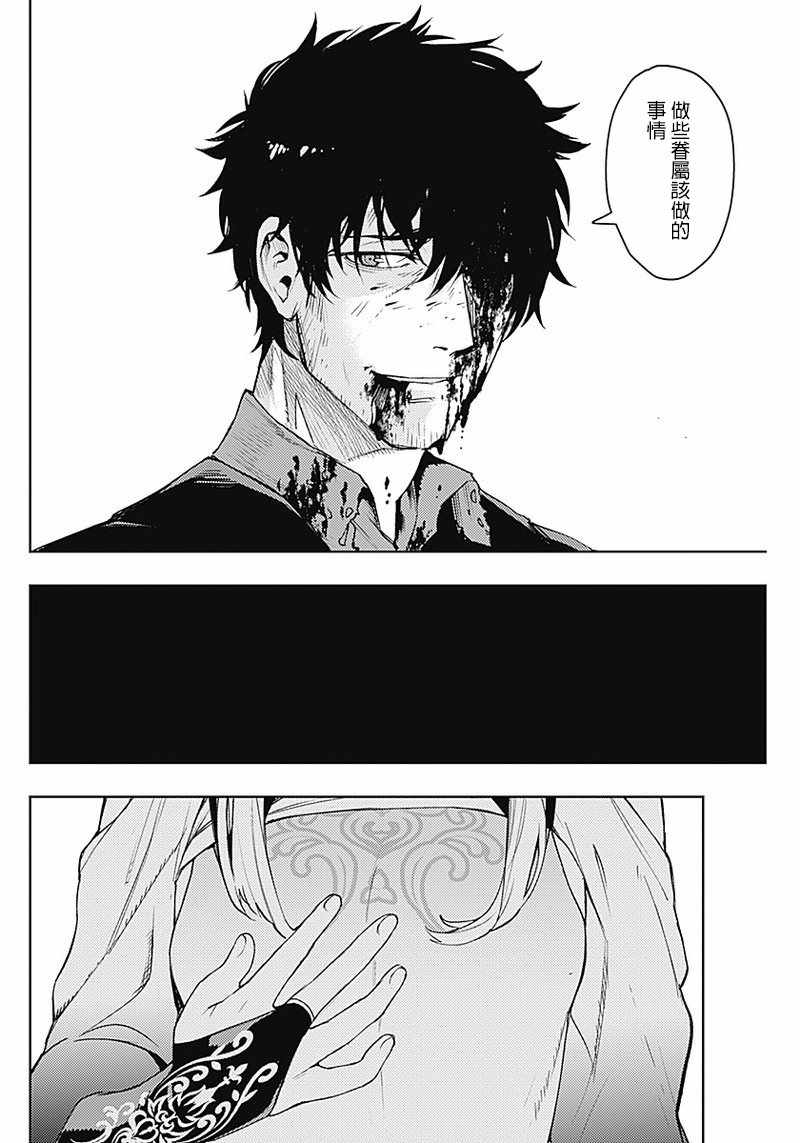 《MoMo-the blood taker》漫画 the blood taker 042集