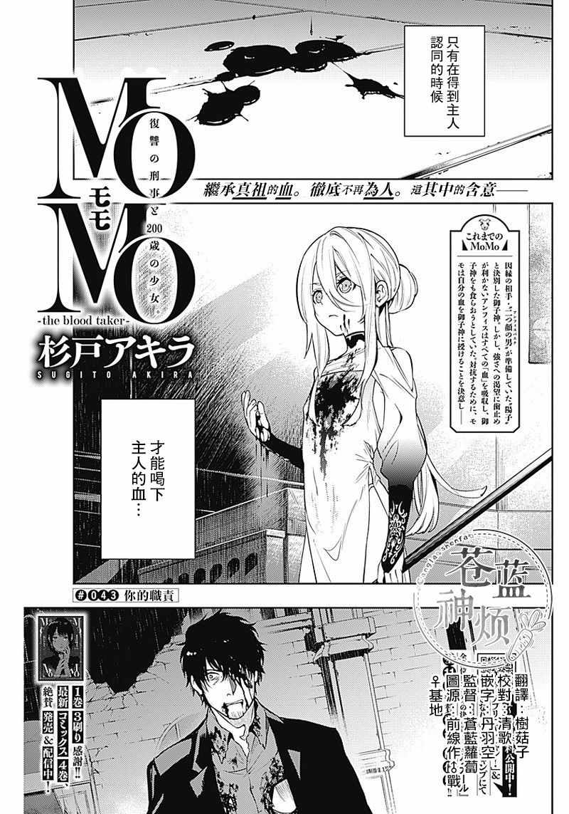 《MoMo-the blood taker》漫画 the blood taker 043集