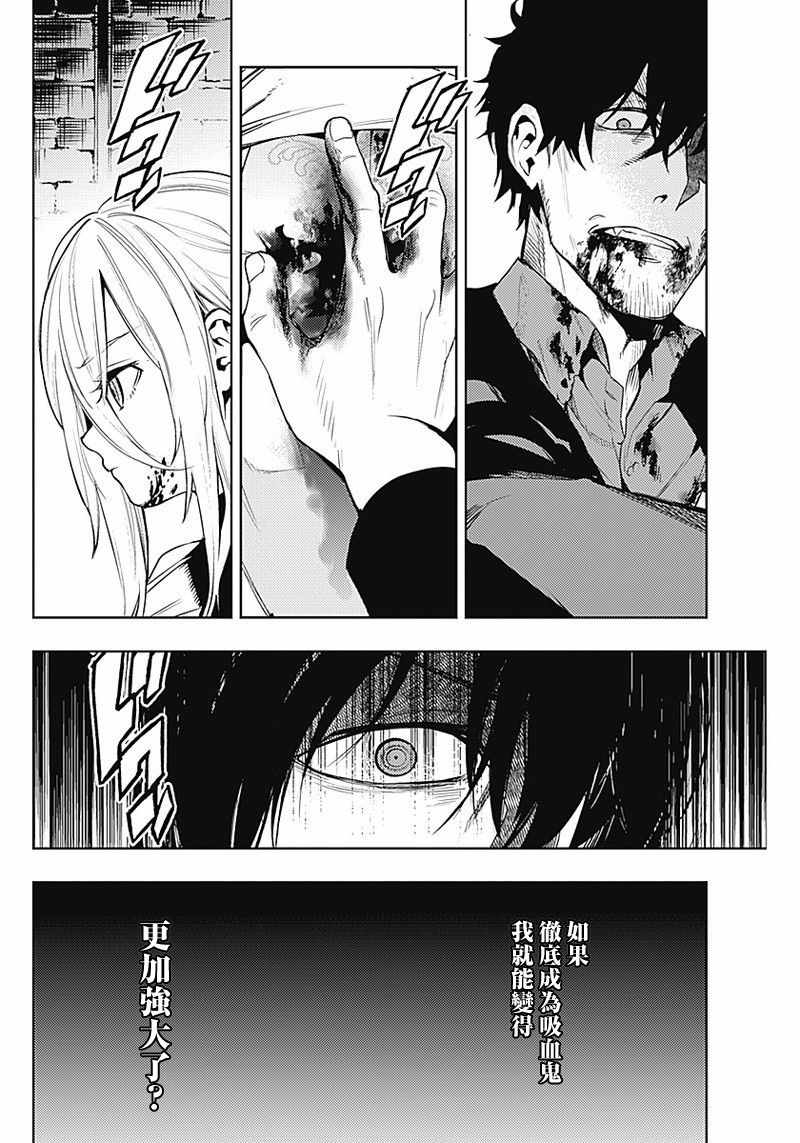 《MoMo-the blood taker》漫画 the blood taker 043集