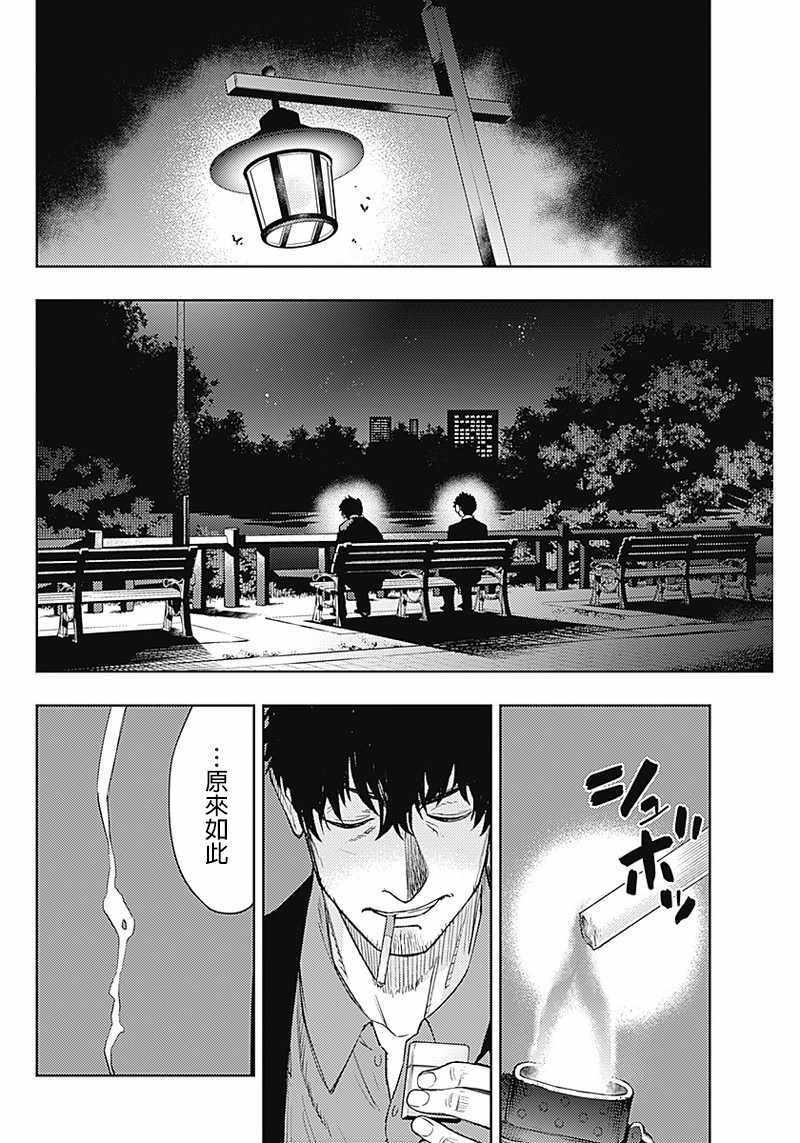 《MoMo-the blood taker》漫画 the blood taker 051集