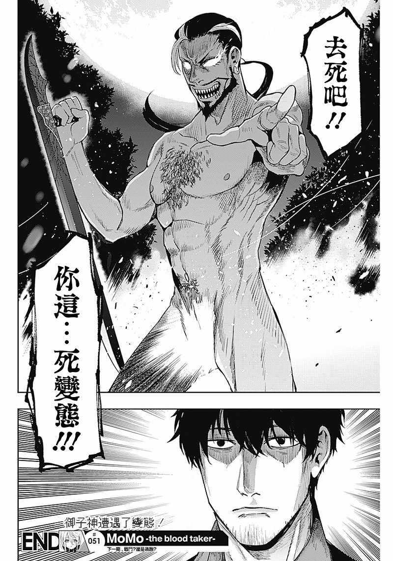 《MoMo-the blood taker》漫画 the blood taker 051集