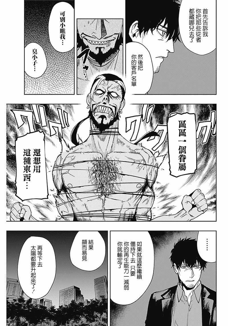 《MoMo-the blood taker》漫画 the blood taker 053集