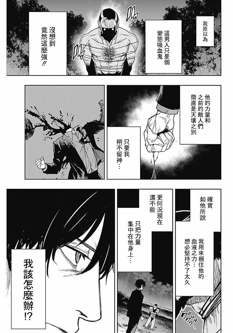 《MoMo-the blood taker》漫画 the blood taker 053集