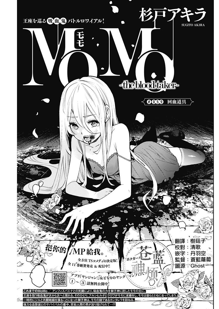 《MoMo-the blood taker》漫画 the blood taker 059集