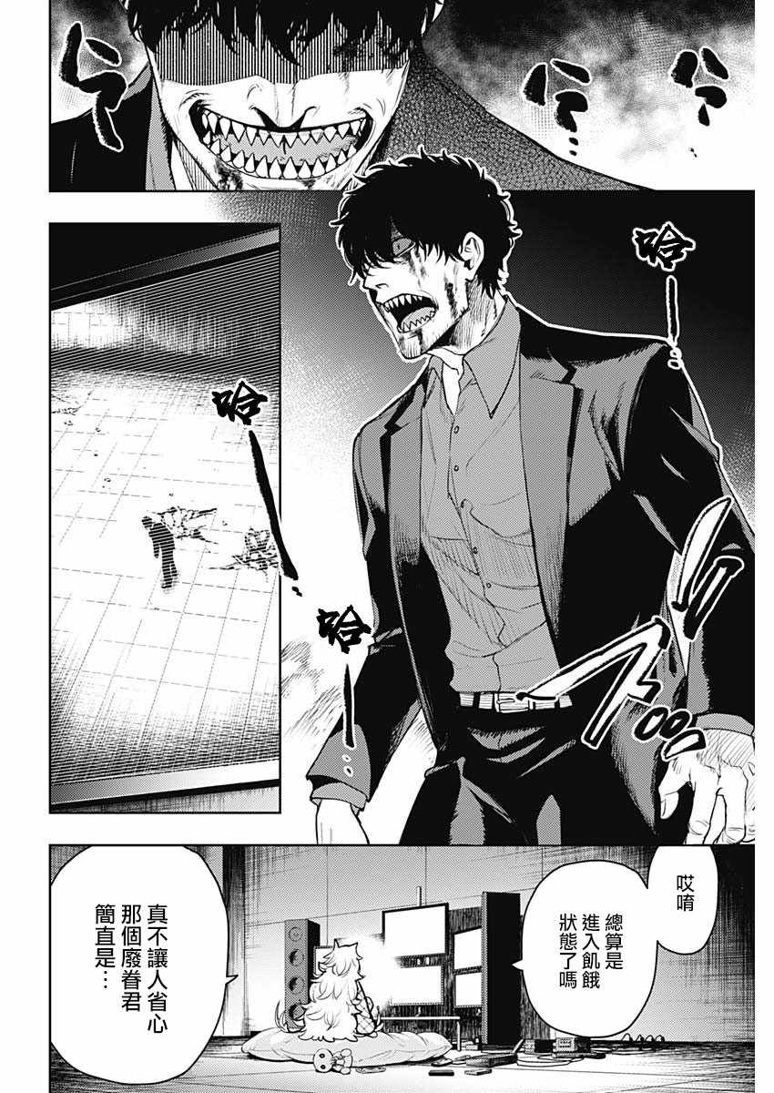 《MoMo-the blood taker》漫画 the blood taker 060集