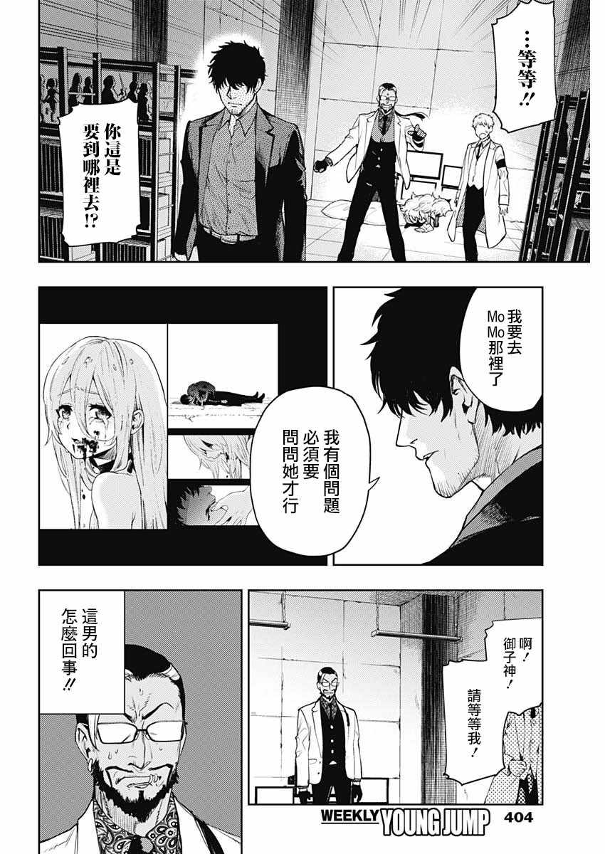 《MoMo-the blood taker》漫画 the blood taker 060集