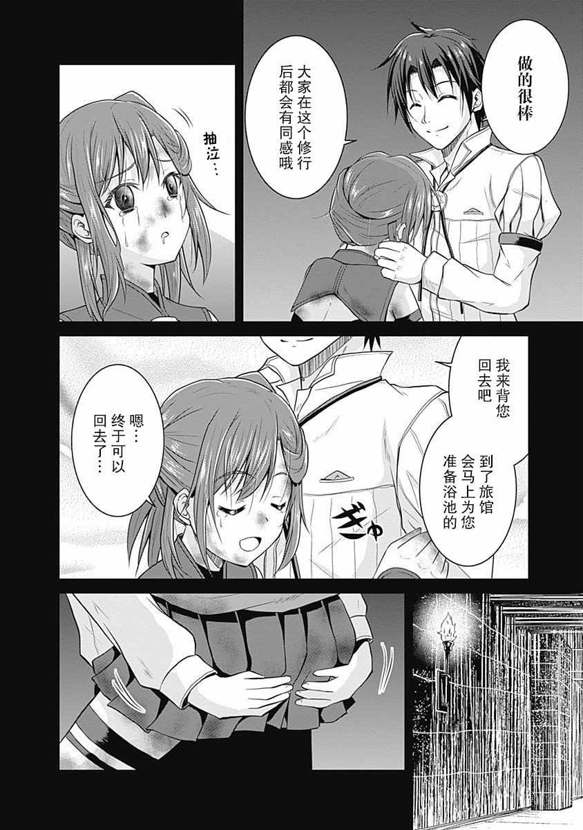 《可以sl的旅店》漫画 006集