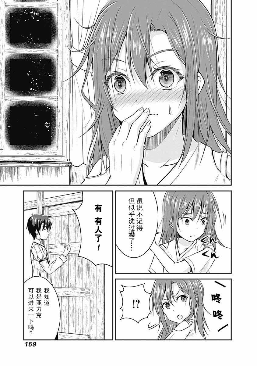 《可以sl的旅店》漫画 006集