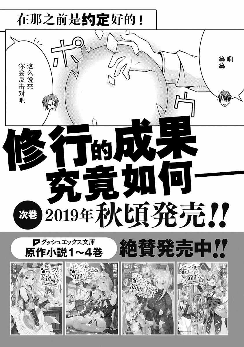 《可以sl的旅店》漫画 006集