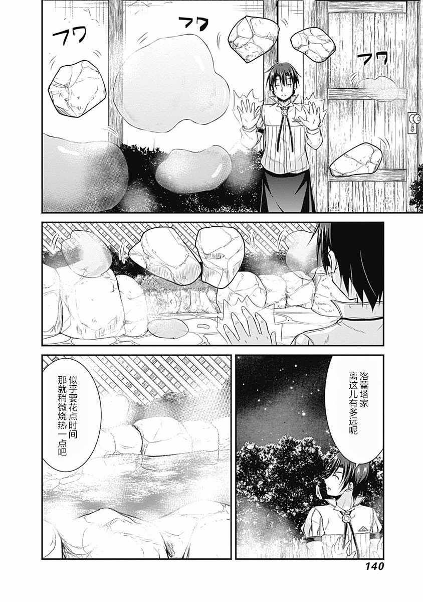 《可以sl的旅店》漫画 013集