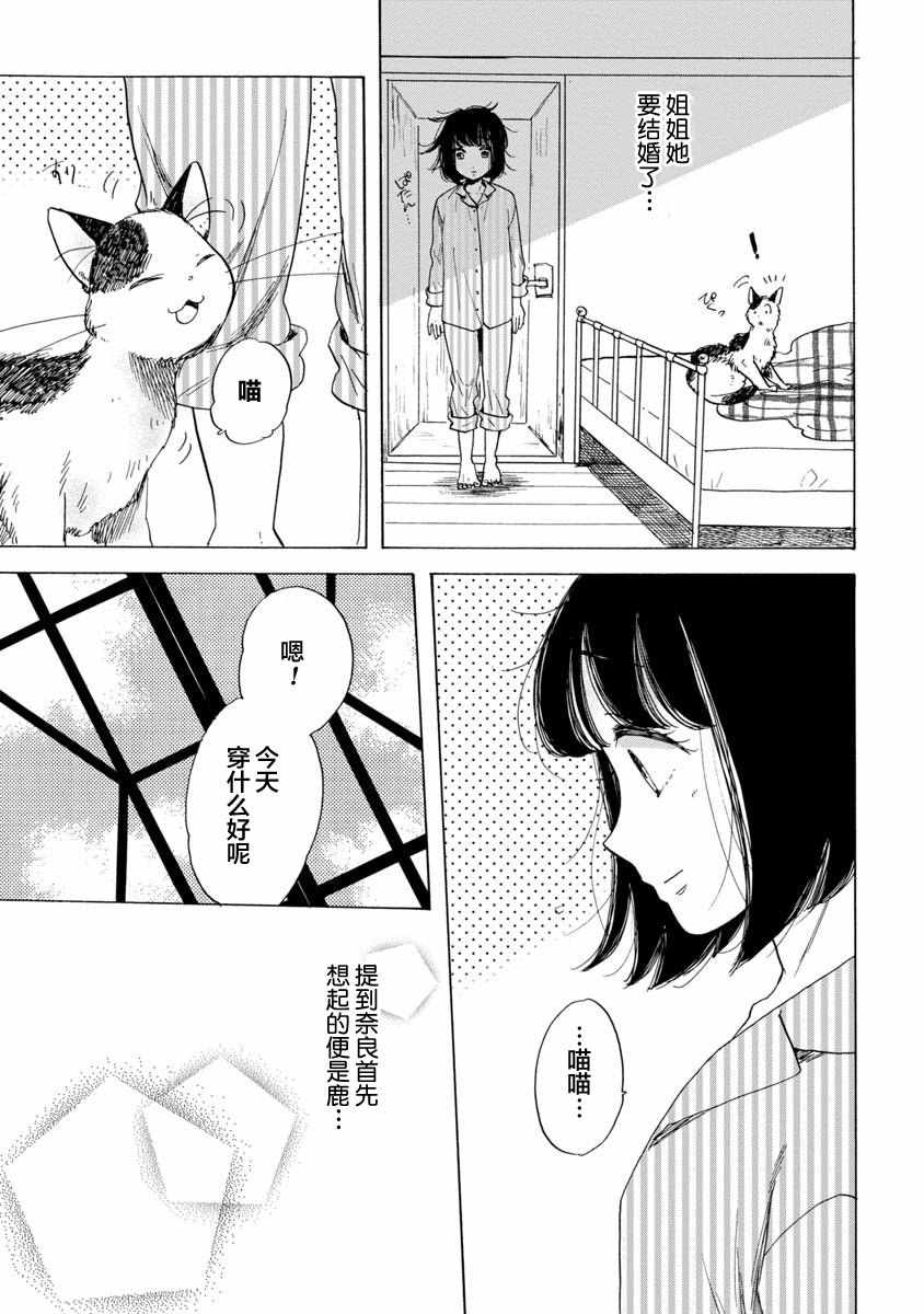 《恋爱吧和服少女》漫画 015集