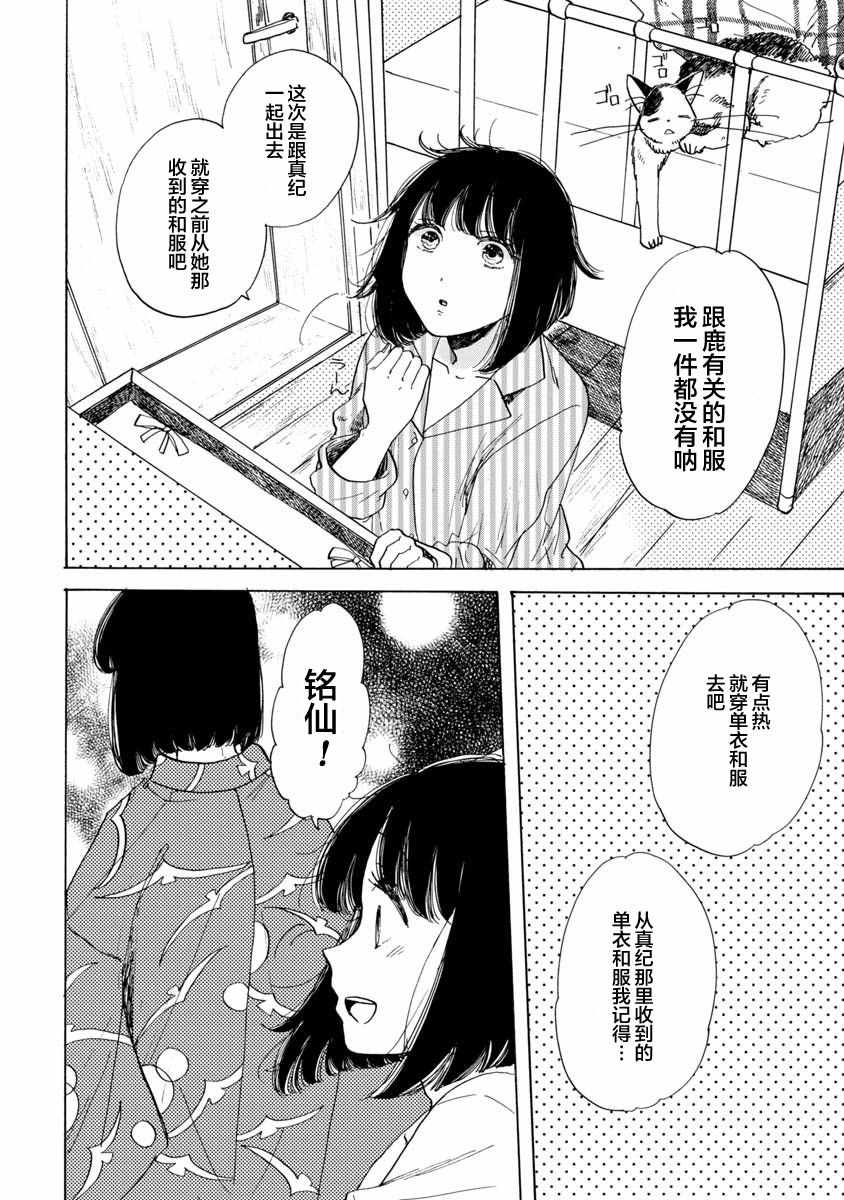 《恋爱吧和服少女》漫画 015集