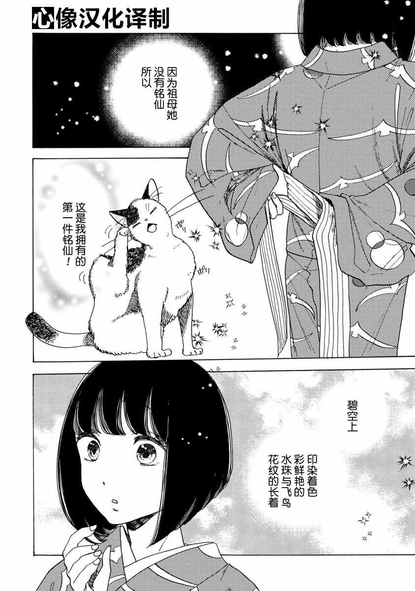 《恋爱吧和服少女》漫画 015集