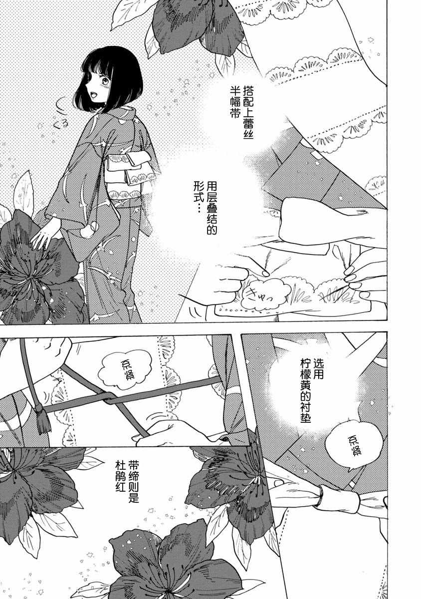 《恋爱吧和服少女》漫画 015集