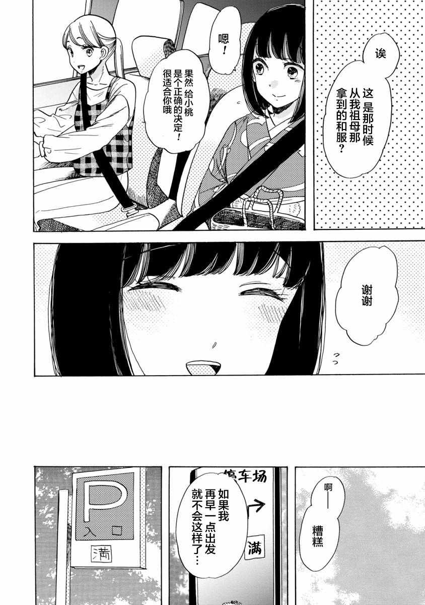 《恋爱吧和服少女》漫画 015集