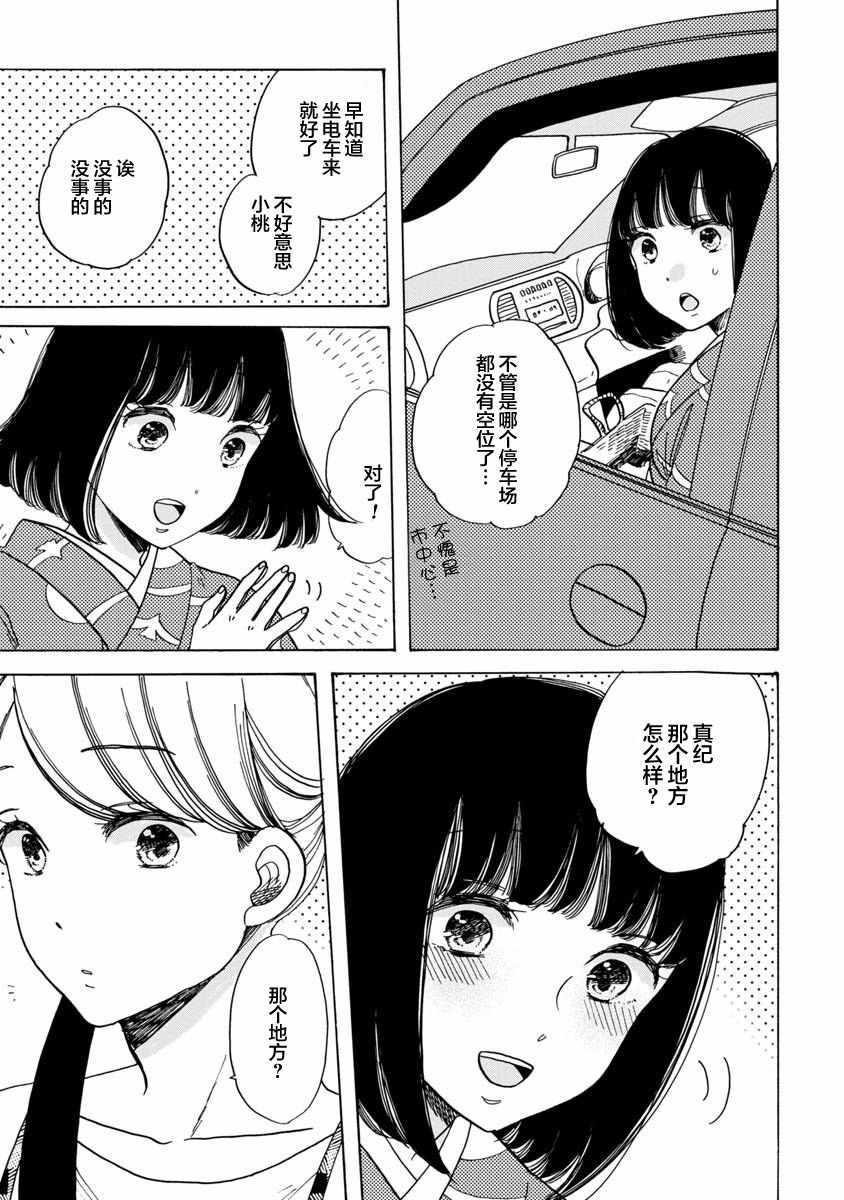 《恋爱吧和服少女》漫画 015集