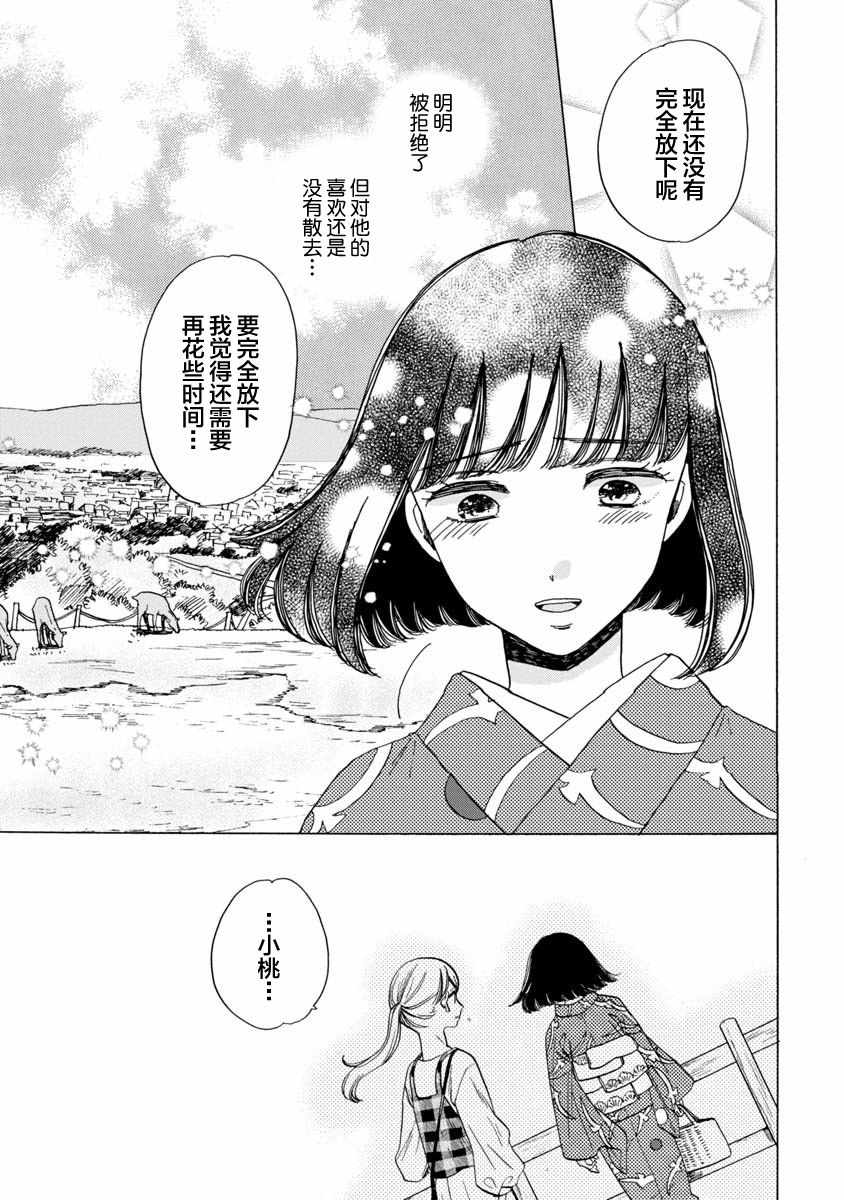 《恋爱吧和服少女》漫画 015集