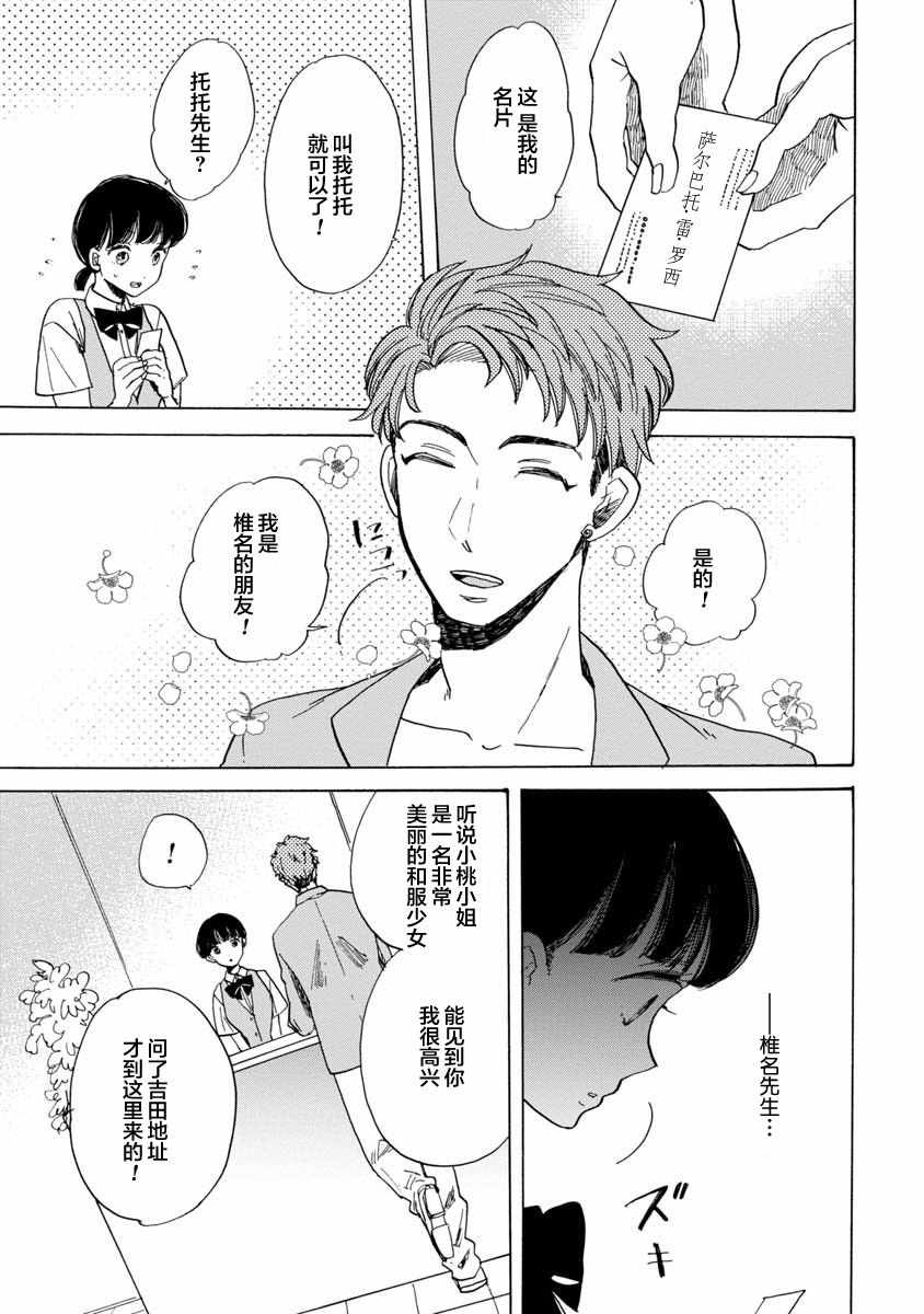 《恋爱吧和服少女》漫画 015集