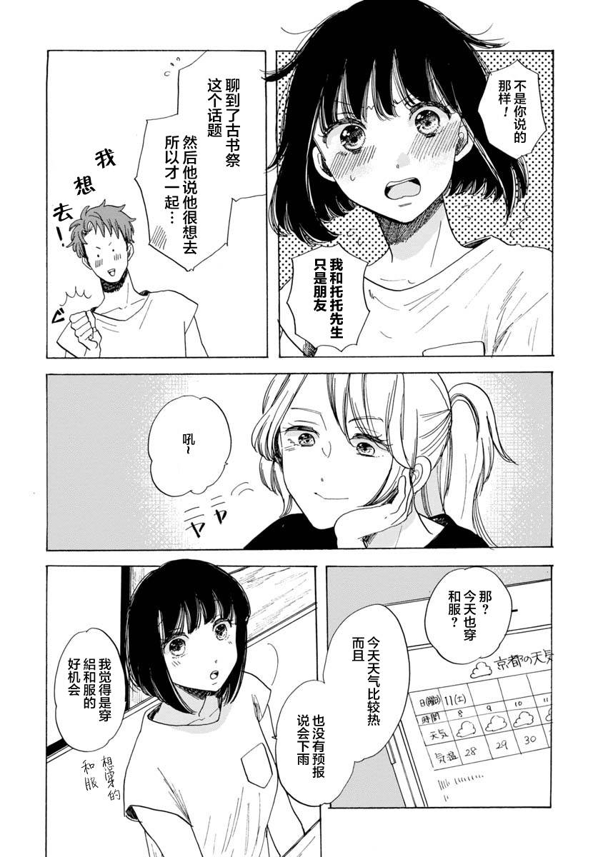 《恋爱吧和服少女》漫画 018集