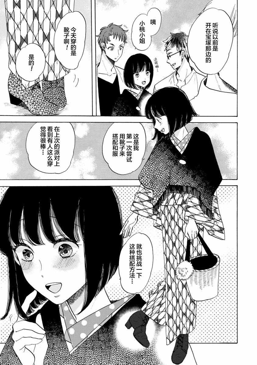 《恋爱吧和服少女》漫画 020集