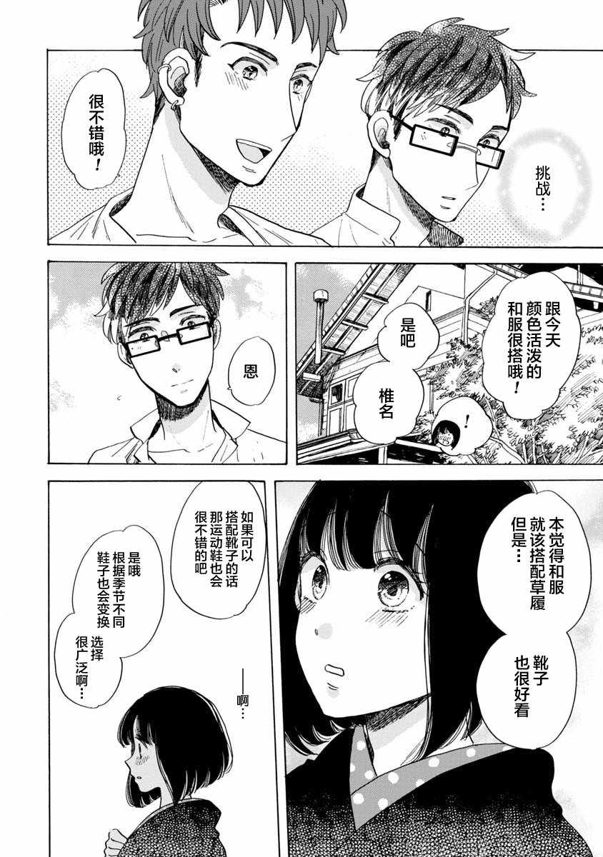 《恋爱吧和服少女》漫画 020集