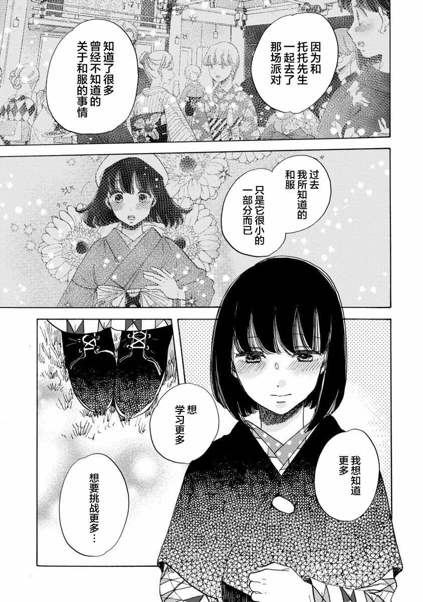 《恋爱吧和服少女》漫画 020集