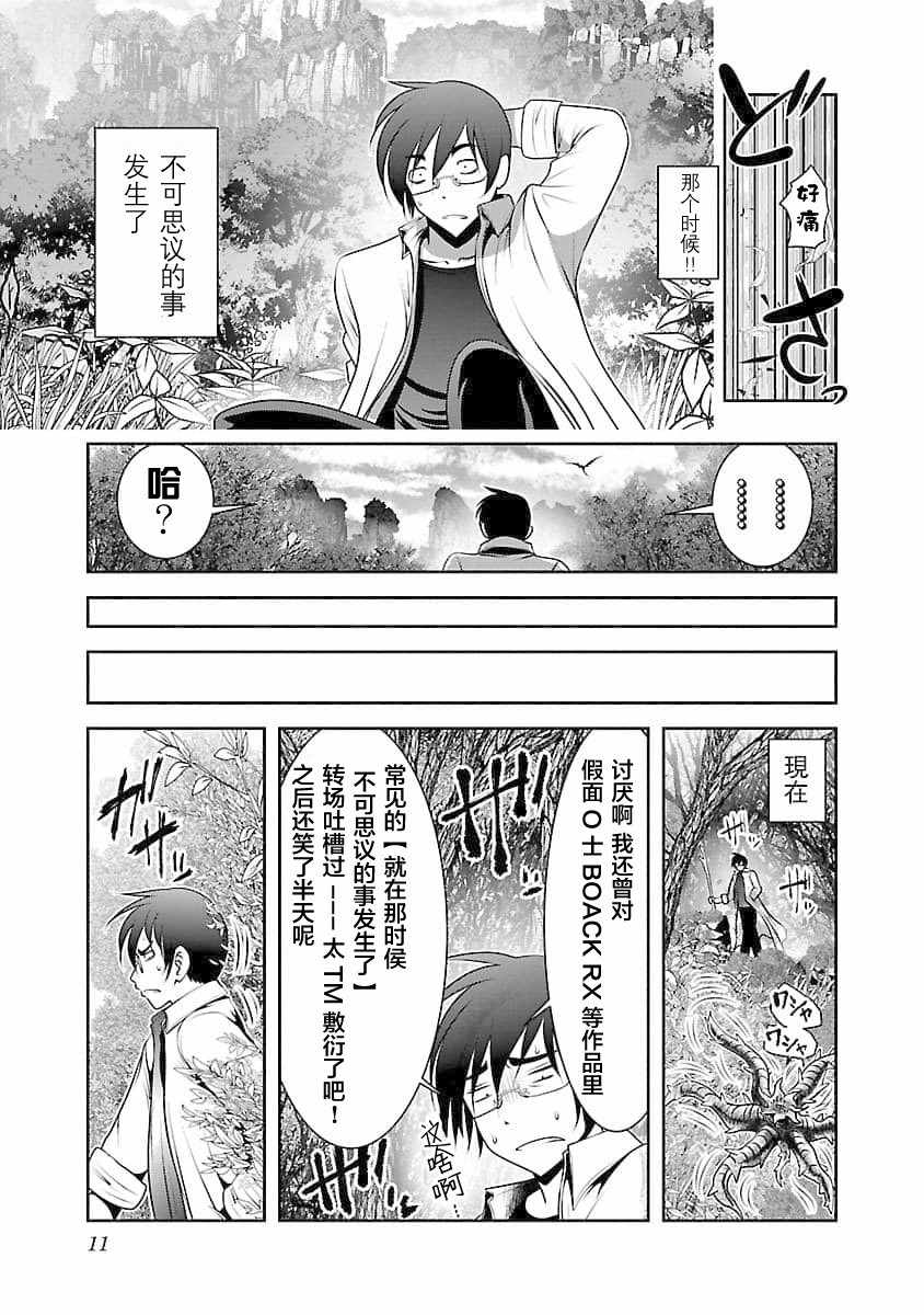 《科学存在的人外娘观察日记》漫画 人外娘观察日记 001集