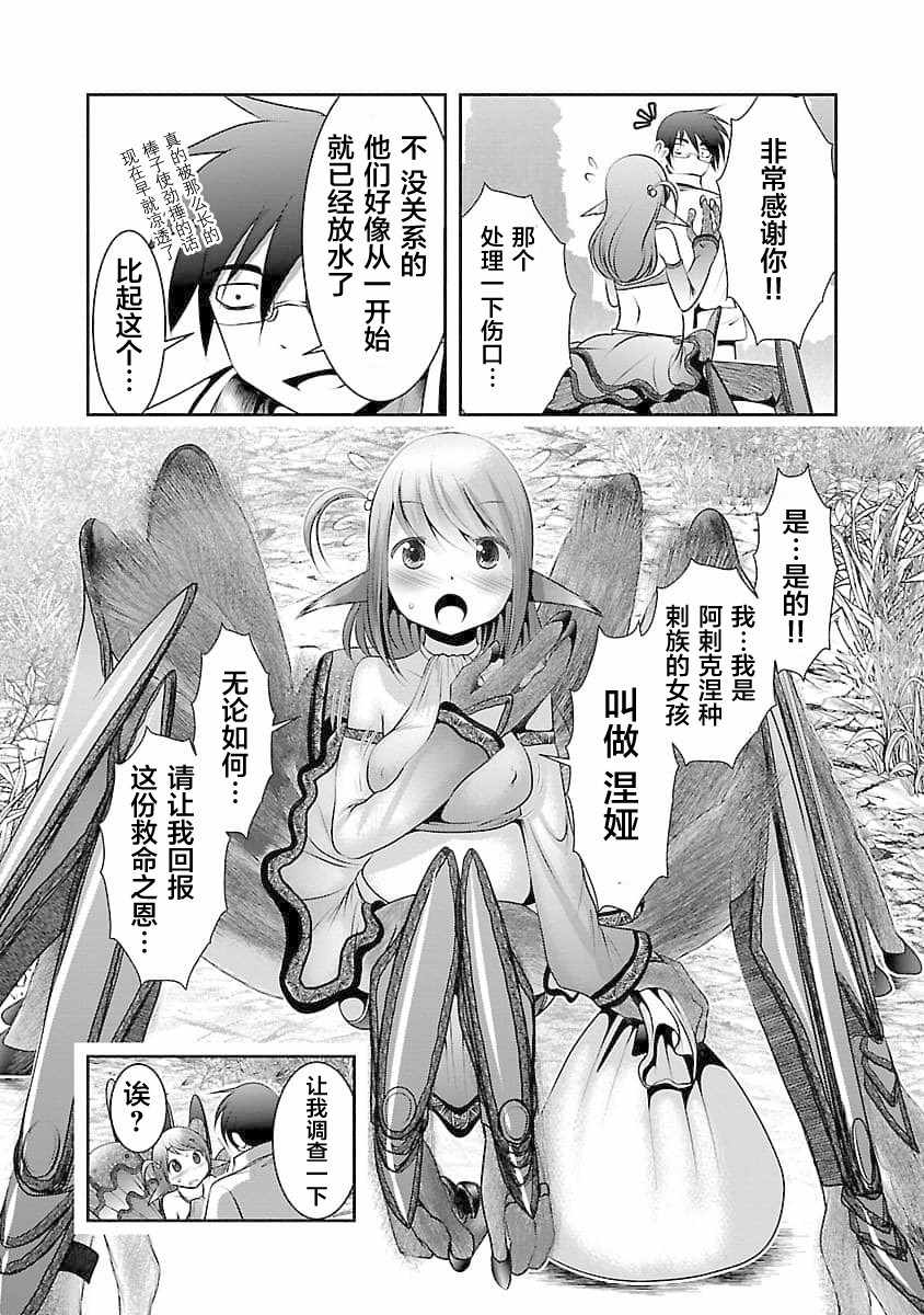 《科学存在的人外娘观察日记》漫画 人外娘观察日记 001集