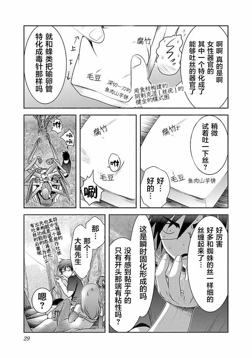 《科学存在的人外娘观察日记》漫画 人外娘观察日记 001集